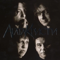 Агата Кристи - Пуля