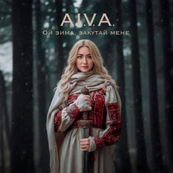 AIVA - Ой, зима закутай мене