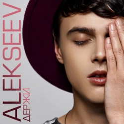 ALEKSEEV - А я пливу