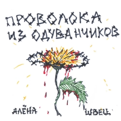 алёна швец - Олимпос