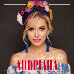 Андріана - Ла-ла-ла