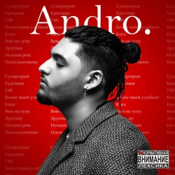 ANDRO - Ночной рейс