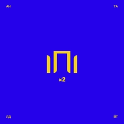 АНТАЙТЛД - нова