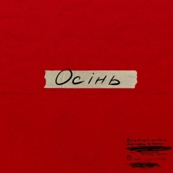 Anton Kramar - Осінь