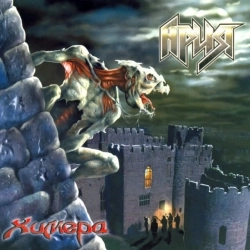 Ария - Осколок Льда