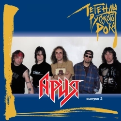 Ария - Потерянный рай