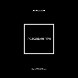 АСАФАТОV - Розкидані речі