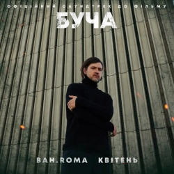 BAHROMA - Квітень - До фільму 'БУЧА'