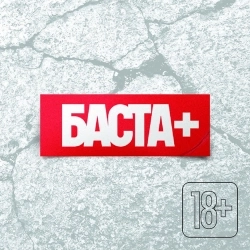 Баста & AK-47 - It's Cool to Believe in Miracles