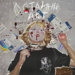 Безвихідь - ОСТАННІЙ АКТ