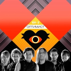 Би-2 & Sergey Sanchez & Tomas Optimix - Оптимист (Sergey Sanchez & Tomas Optimix Remix)