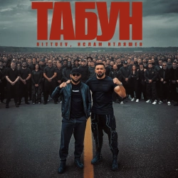 BITTUEV & Ислам Итляшев - Табун