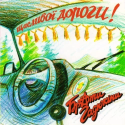 Брати Гадюкіни - Дівчина з Коломиї