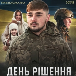 BSA & TKACHUCHKA - Зоря (із к-ф 'День Рішення')