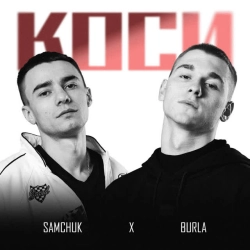 BURLA & SAMCHUK - Коси