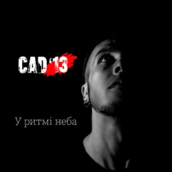 CAD'13 - У ритмі неба
