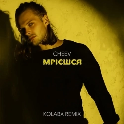 CHEEV & КОЛАБА - Мрієшся - Kolaba Remix