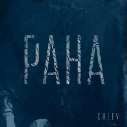 CHEEV - Рана