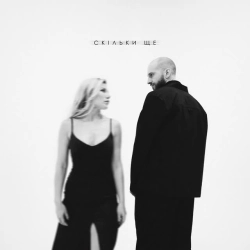 Chekson & Олена Омаргалієва - Скільки ще