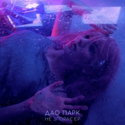 Дао парк - Lovemusic