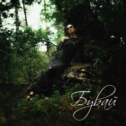 Div Cha - Бувай