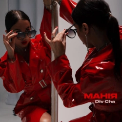 Div Cha - Манія