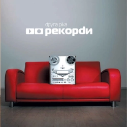 Друга Ріка - П'ю з твоїх долонь