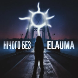 ELAUMA - Нічого без