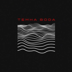 Epolets & Shmiska - плавить