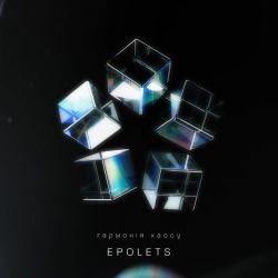 Epolets - Хаос