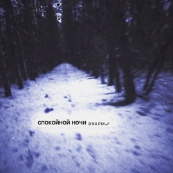 fallen777angel - спокойной ночи