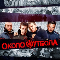 FEDUK - Околофутбола