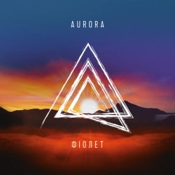 Фіолет - Найкращий друг