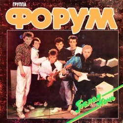 Форум - Белая ночь