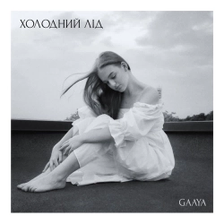 Gaaya - Холодний Лід