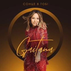 Гайтана - Біль мене не лякає - Live