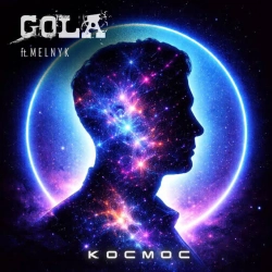 GOLA & MELNYK - Космос