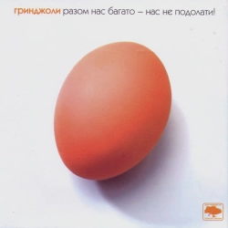 Greenjolly - Razom Nas Bagato