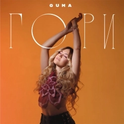GUMA - Гори