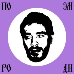 Хаски - Поэма о Родине