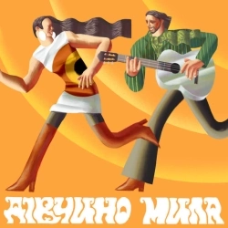 Христина Соловій & Володимир Дантес - Дівчино мила