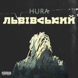Hura - Як умру