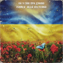 ISHNLV & Alla Velychko - Ой у гаю при Дунаю
