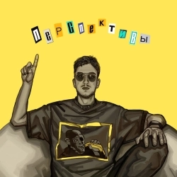 Junkie Jungle - Правда