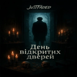 JustFaded - День відкритих дверей