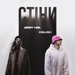 KALUSH & Jerry Heil - Стіни
