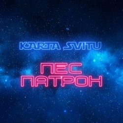 KARTA SVITU - Пес Патрон