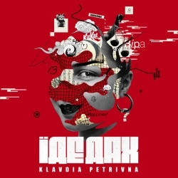 Клавдія Петрівна - Верховна жриця