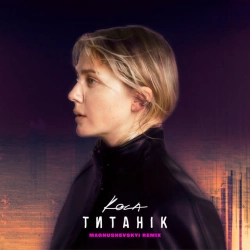 KOLA - Титанік - Magnushevskyi remix