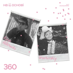 kolya dudchenko & vrochinskiy & на її основі - 360